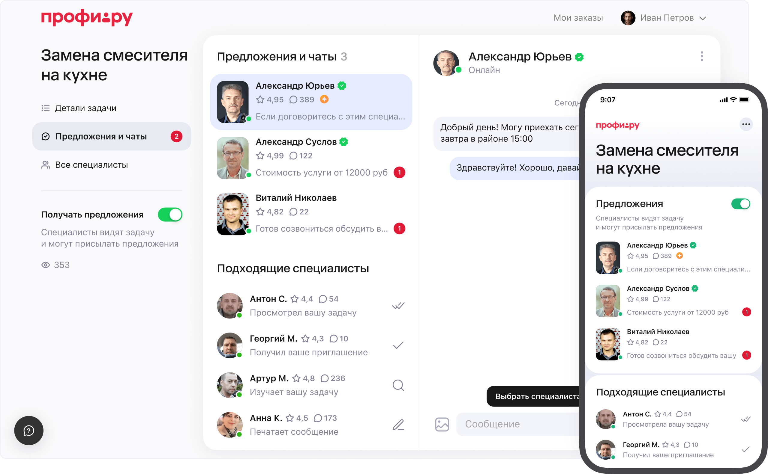Профи.ру, сервис для поиска специалистов